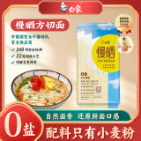 白象 慢晒方切面 【0盐75%澳洲小麦粉】爽滑炸酱速食面条营养早餐600g