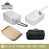 CAMPINGMOON柯曼泄压饭盒户外野餐露营氧化铝多功能大号饭盒科曼S2013 S-2013大号银色+菜板+炸网+包