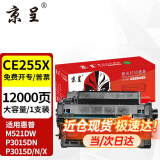 京呈适用惠普CE255A硒鼓m521dw P3015 3015DN P3011打印机墨盒3015X CE255X大容量硒鼓【12000页】