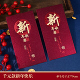 收米新年红包2026新款创意马年春节复古大吉大利压岁红包袋过年利是封 【新年快樂】-酒红款 一个装-千元款【平放2000元】