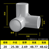 镀美PVC管件三通四通五通六通立体直角接头水管DIY配件6 4分20 25mm50 （白色）20mm-立体三通 5个