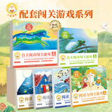小羊上山阅读力闯关游戏全套6册 小羊上山汉语儿童分级读物3-6-7-8岁幼小衔接识字卡认字字帖贴纸幼儿园早教启蒙绘本数独游戏书手账本科普海报飞行器转盘益智游戏立体书玩具书寓教于乐幼儿园大中小班教材用书