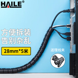 HAILE包线管束线管5米直径28mm线缆收纳管 绕线器保护套电脑汽车电源理线器 黑色LX-28H-5