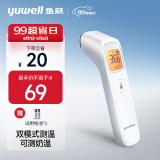 鱼跃（yuwell）【可测奶温和体温】红外电子体温计YHW-2婴儿温度计体温枪 儿童测温枪成人额温枪 非耳温枪