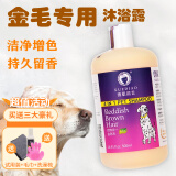 雪貂留香狗狗沐浴露泰迪比熊金毛沐浴露狗洗澡液博美柯基狗狗浴液狗护毛素 金毛专用500ml