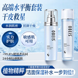 欧贝斯（obeis）水平衡补水保湿护肤品套装女洁面乳爽肤水乳液精华霜化妆七夕礼物 套装一（柔肤液+乳液）
