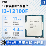 英特尔12/13代CPU处理器 i512400f 13400f 12600kf 盒装 散片 12代 i3-12100F散片【店保三年】