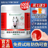 KRALVMCHOF【官方授权】德国马膏原装马油按摩膏非进口马栗乐按摩凝胶马栗膏 德国马膏500ml/一罐