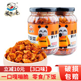 饭扫光高原萝卜干 榨菜下饭菜即食自然风干辣椒咸菜麻辣味小吃零食 【2瓶】香辣味300g+甜辣味300g
