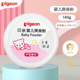 贝亲（Pigeon） 婴儿爽身粉 宝宝祛痱粉 新生儿爽身粉宝宝粉带粉扑 HA10盒装婴儿爽身粉140g