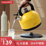 格立高（Geligao）电热水壶大容量家用烧水壶自动断电水壶快壶304不锈钢热水壶一体开水壶泡茶壶 3L 柠檬黄