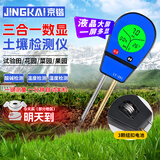 京锴土壤检测仪高精数显三合一温湿度ph酸碱度养分测试仪