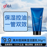 高夫（gf）男士护肤品套装护肤礼盒竹炭竹叶净源控油补水保湿洁水乳组 高夫恒润保湿控油洁面乳30G *1