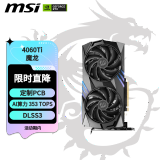 微星（MSI）魔龙 GeForce RTX 4060 Ti GAMING X 8G 电竞游戏设计智能学习电脑独立显卡 