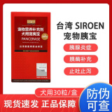 寵夷寶胰宝胶囊宠物狗狗胰腺炎药胰宝狗狗狗猫咪胰腺炎胰脏护理胰酶素台湾胰宝宠夷宝肝好胰舒胰酶溶胶囊 犬用30粒/盒