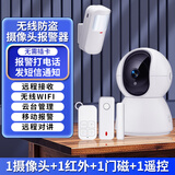 凌防（LFang）家用店商铺防盗器智能WIFI摄像头无线监控红外线报警器远程通知 1摄像头+1红外+1门磁+1遥控