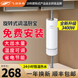 飞羽即热式小厨宝热水器智能恒温小厨宝小型家用厨房电热水器台下迷你速热免储水热水宝 3400W 磨砂白
