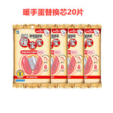 小林暖宝宝 暖手圣蛋学生迷你暖手宝替换芯防寒自发热免充电免注水暖宝宝蛋 暖蛋替换芯20片