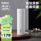 BABLOV花伴森保温杯纯钛杯茶水分离水杯男女士便携杯子大容量送礼礼物