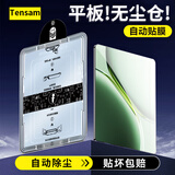 Tensam【平板秒贴膜】一加平板Pro钢化膜OnePlus平板1+Padpro神器无尘仓款防爆玻璃全屏覆盖保护贴膜 【平板无尘仓|秒贴神器】高清款*1片装 一加平板Pro【12.1英寸】