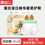 爸爸抱抱（Daddy's Hug）蚕丝蛋白龙龙 成长拉拉裤3XL码60片 宝宝尿不湿 超薄轻盈透气干爽