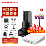 得胜（TAKSTAR）PC-K220电容麦克风专业录音游戏主播设备套装全套手机声卡K歌直播电脑唱歌 配midiplus R2直播声卡【咨询客服领券】