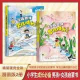 漫画趣味男孩女孩启蒙书全套共2册儿童趣味百科全书漫画版精装书籍官方正版抖音同款幼儿园绘本故事书籍科普百科启蒙早教小学生一二三四五六年级必读课外阅读书籍8-12岁适读趣味科普 开学季