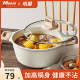 明爵麦饭石汤锅炖锅不粘锅家用双耳锅煮粥锅泡面锅燃气灶电磁炉通用 【优雅白款】汤锅+钢化盖 20cm