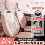 卡客（Karcle）五菱宏光mini座套马卡龙三代miniev座椅套全包围四季坐垫内饰装饰 夹心-白桃粉-标准版-20-23款