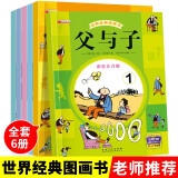 父与子[全集6册】漫画书注音正版 小学2-6年级课外书彩图带拼音 小学生课外阅读书籍