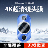 KOOLIFE【两片】适用华为nova12活力版镜头膜huawei手机后置摄像头保护圈贴膜AR增透超薄高清耐刮防尘膜