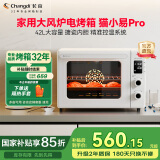 长帝（changdi）【国家补贴】 家用风炉电烤箱42L大容量大功率 搪瓷内胆多功能大风机空气炸锅一体 猫小易pro 白色 大风机【百元级风炉】白色 42L