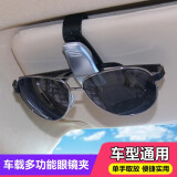 鹰时代车载眼镜夹太阳镜车用车内眼镜架墨镜眼镜盒遮阳板汽车装饰卡片夹 银灰色