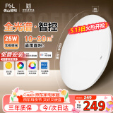 FSL佛山照明卧室吸顶灯LED全光谱餐厅灯护眼智能灯具智薄25W包安装