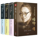 全4册杨绛传林徽因传张爱玲陆小曼传名人传记全套的书诗集民国三大才女传张爱玲的书全集散文学小说