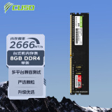 酷兽（CUSO）8GB DDR4  2666 台式机内存条