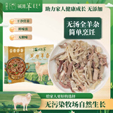 碱滩羊 内蒙古羊肉新鲜羊小腿切块肚包肉战斧羊排法式羊肉羊杂羊肚熟食 【4袋*200g】熟食羊杂