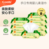 康贝（Combi） 婴儿手口湿巾 宝宝专用湿巾迷你小包/外出便携/加量装清洁湿纸巾 25抽 8包