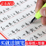 字帖草书行书成年人行楷字帖行草字帖连笔字成年人练字帖大学生练字高中生练字神器女生字体漂亮男生霸气众石 【两册套装】钢笔+临摹纸+书签+墨囊