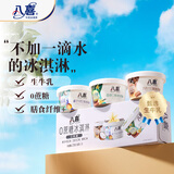 八喜冰淇淋 0蔗糖三合一 90g*3杯 家庭装 杯装组合 冰淇淋