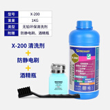维修佬洗板水环保无铅电路板线路主板维修清洁工具pcb松香助焊清洗剂 X-200【1000G】+刷子+酒精瓶