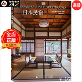 日本民宿 日式风格 传统与现代结合 日本郊区旅游区温泉度假村酒店旅馆民宿建筑与室内设计书籍
