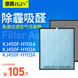 意菁适配海尔空气净化器滤芯过滤网除甲醛PM2.5雾霾 KJ450F-HY01A/02A/03A复合网