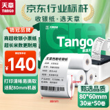 天章 （TANGO）新绿天章热敏收银纸 80*60mm超市收银小票纸 50卷(30米整/卷) 美团外卖餐饮厨房打单收银机打印纸