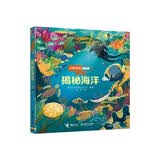 尤斯伯恩看里面（3-6岁版）：揭秘海洋 