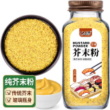 北萃 芥末粉 300g大瓶玻璃装 可做芥末膏 寿司烹饪香料调味料