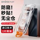 Smorss【2片秒贴除尘】适用华为Pura70防窥钢化膜 HUAWEI P70手机膜 全屏覆盖高清防磨淡指纹保护膜