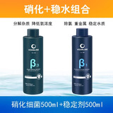 沃韦朗硝化细菌液消化鱼缸专用活菌王养鱼水质净化稳定净水剂 【硝化菌/水稳剂】500ml组合二