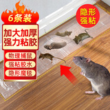 户净粘鼠透明魔毯粘鼠板老鼠贴超强力粘板灭驱赶一窝端捕鼠神器商家用