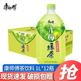 康师傅饮料1L*12瓶 冰红茶绿茶茉莉蜜茶味饮料 大瓶畅饮装 多口味可选 青梅绿茶1L*12瓶【整箱装】
